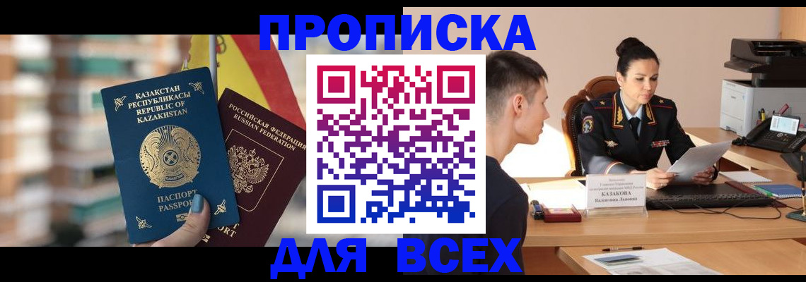 временная регистрация купить в Чебоксарах