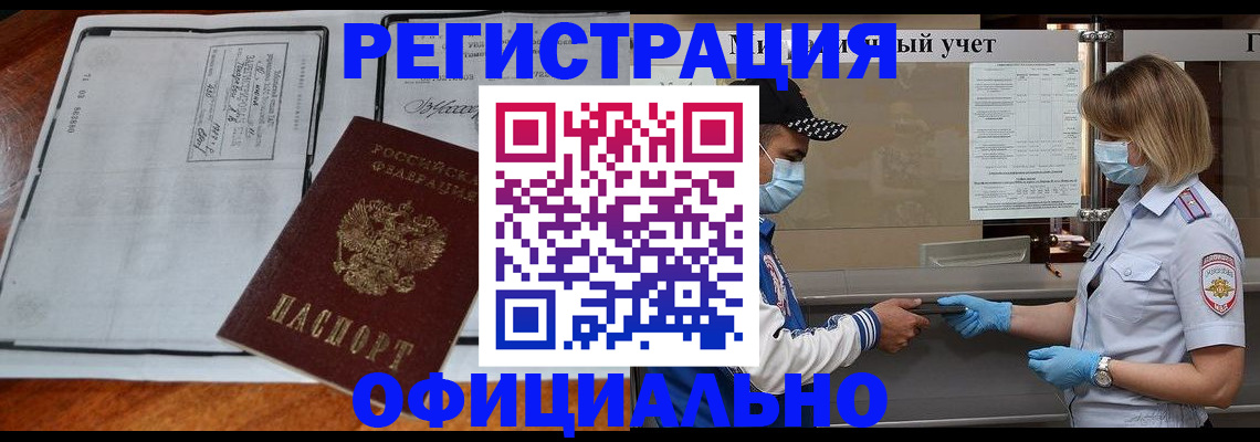 временная регистрация законно в Чебоксарах
