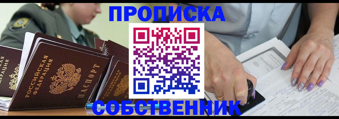 прописка регистрация в Чебоксарах